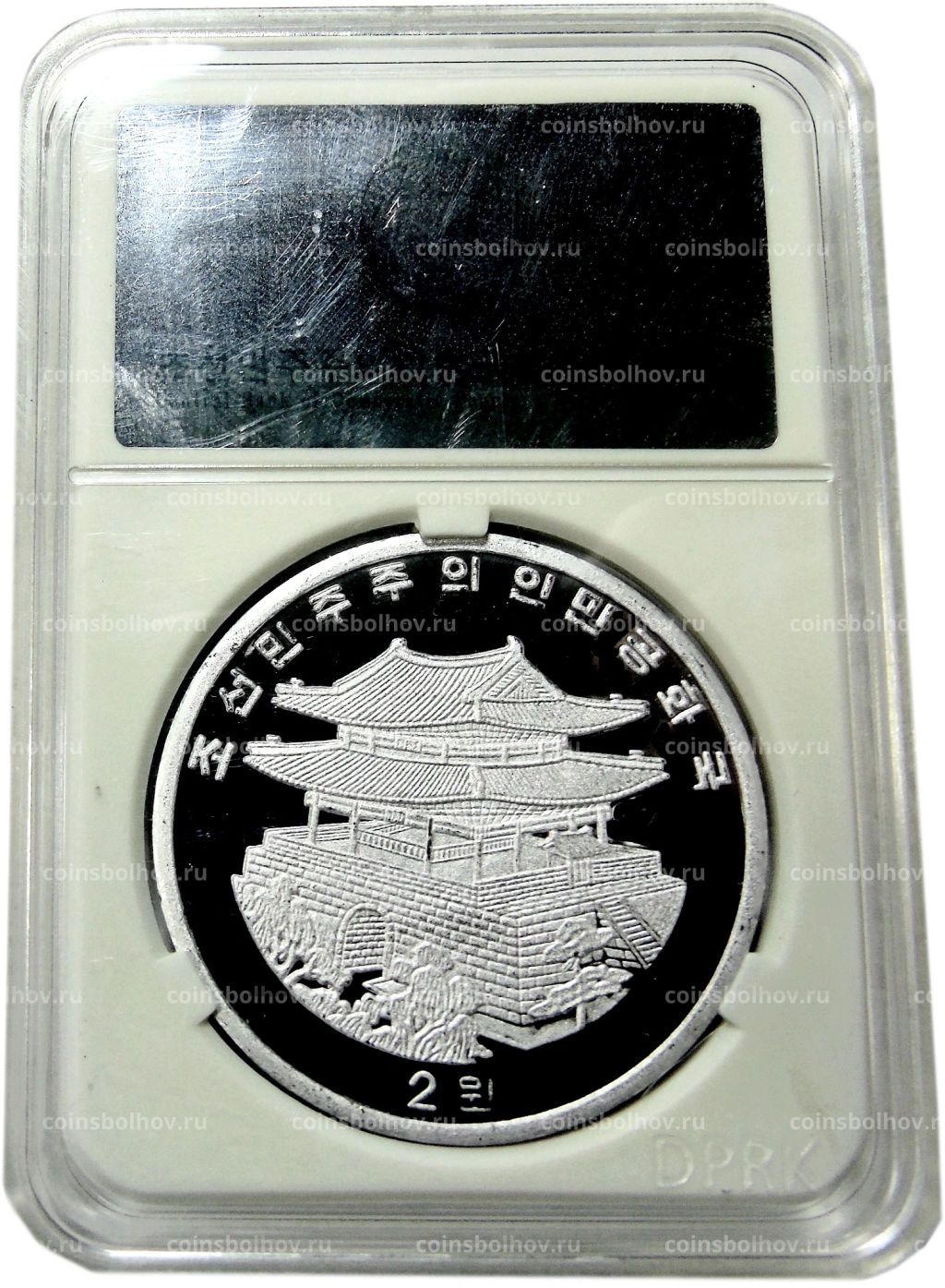 Монета 2 воны 2018 года Северная Корея Китайский гороскоп  Год собаки (В слабе Центрального банка КНДР)