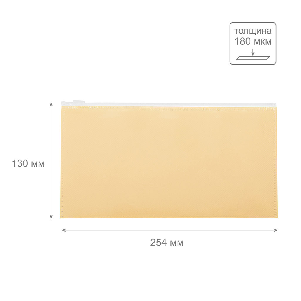 Expert Complete Trend Pastel Папка-конверт на ZIP-молнии travel 180 мкм диагональ 10 шт. ванильный EC21012030