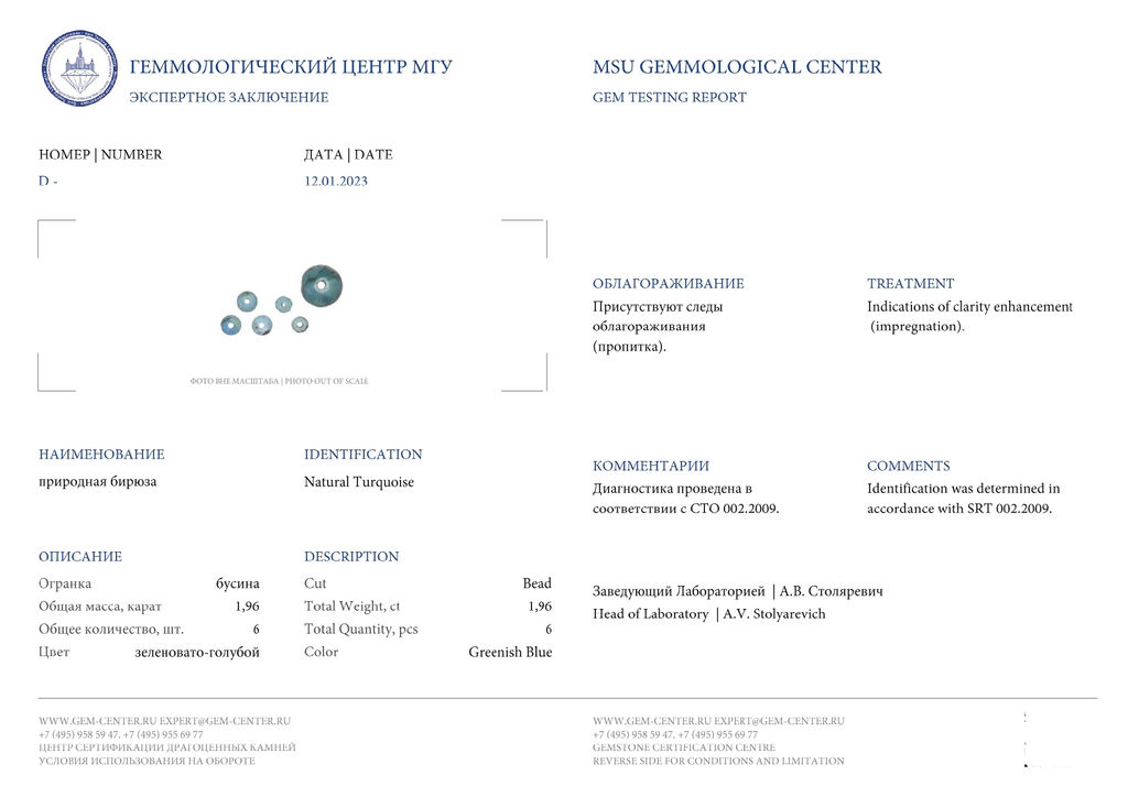 Браслет из Бирюзы 19 см +