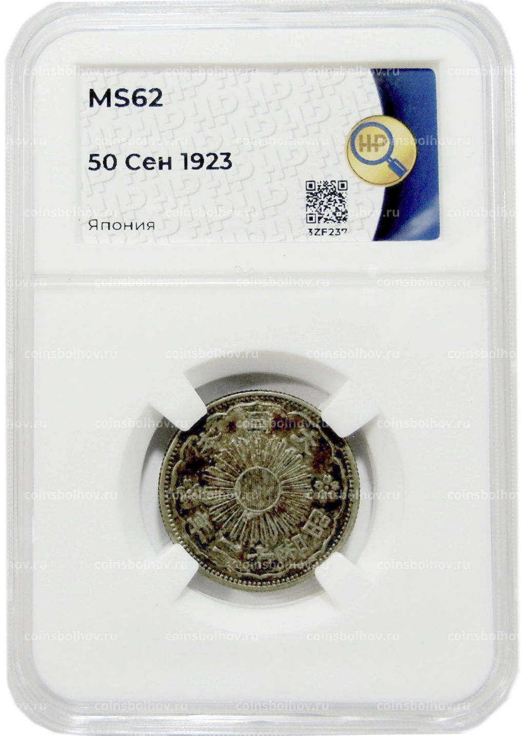 50 сен 1923 года Япония (в слабе ННР MS62)