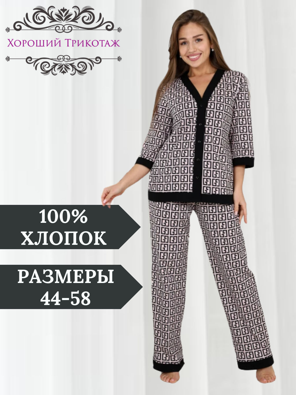 Пижама женская П-104 (хлопок, рр 44-54)