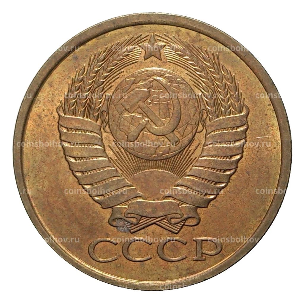 Монета 5 копеек 1990 года