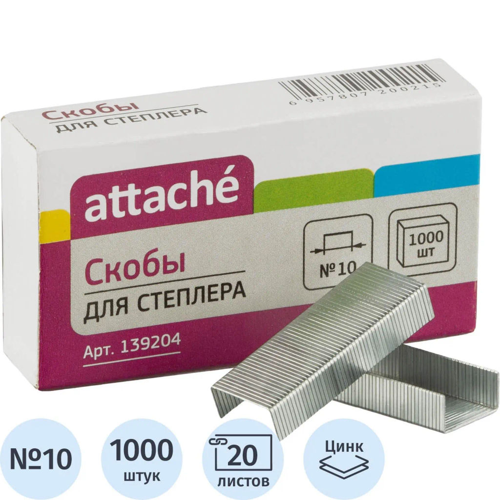 Скобы для степлера №10 Attache оцинкованные (2-20 листов), 1000 шт/уп  фото 2