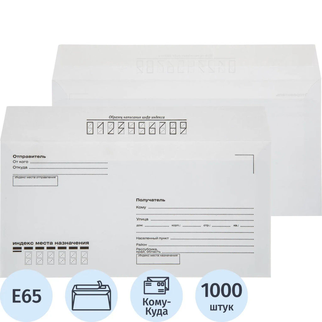 Конверт Куда-Кому Е65 стрип Attache Economy 80 гр 110х220 1000шт/кор  фото 2