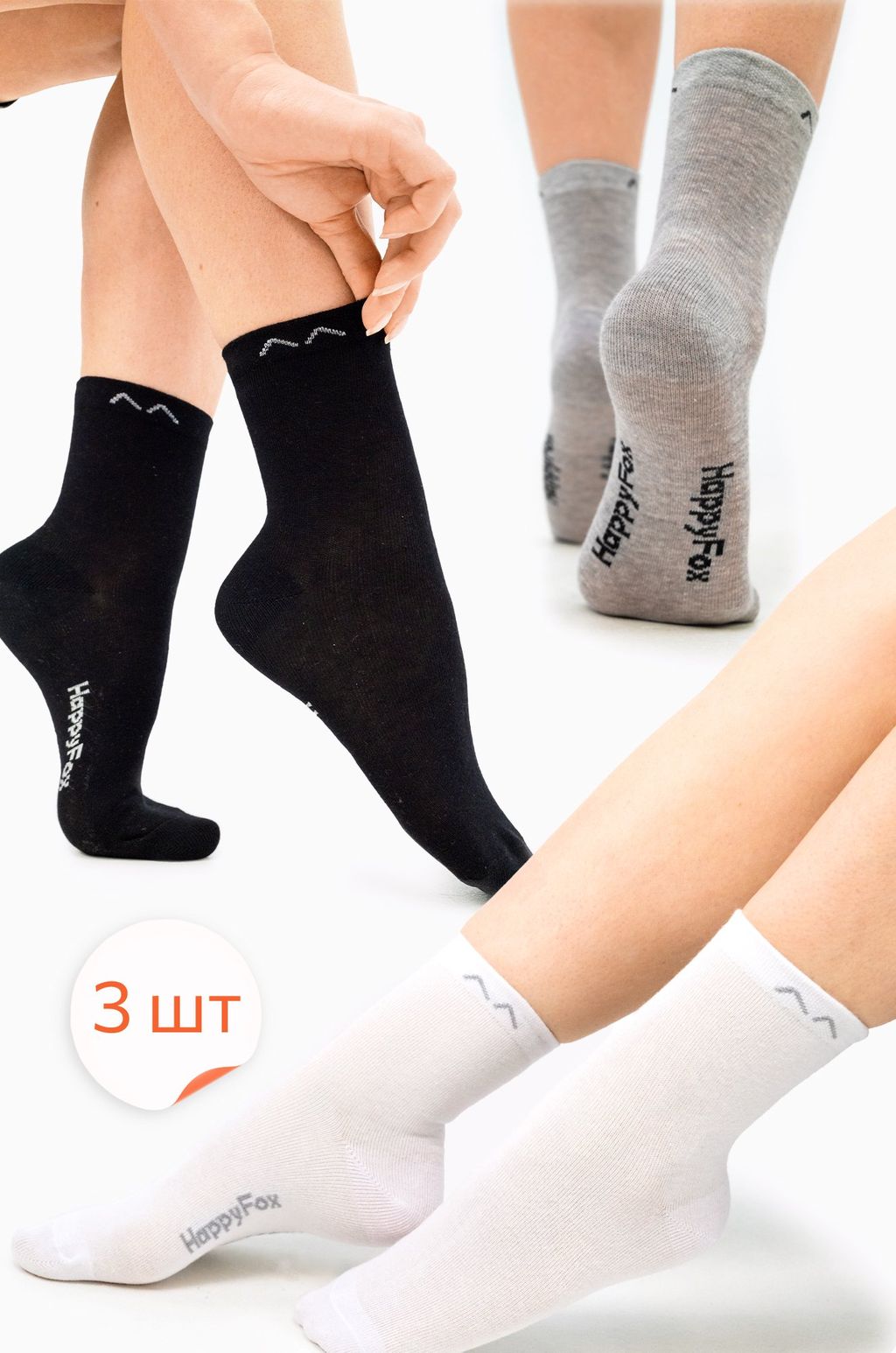 Набор женских носков 3 пары Happy Fox