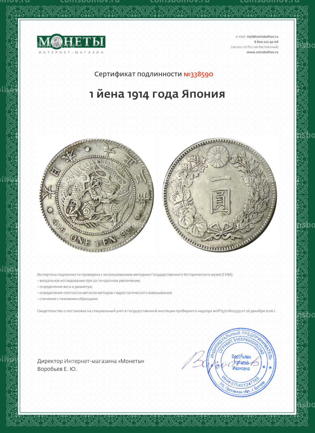 1 йена 1914 года Япония