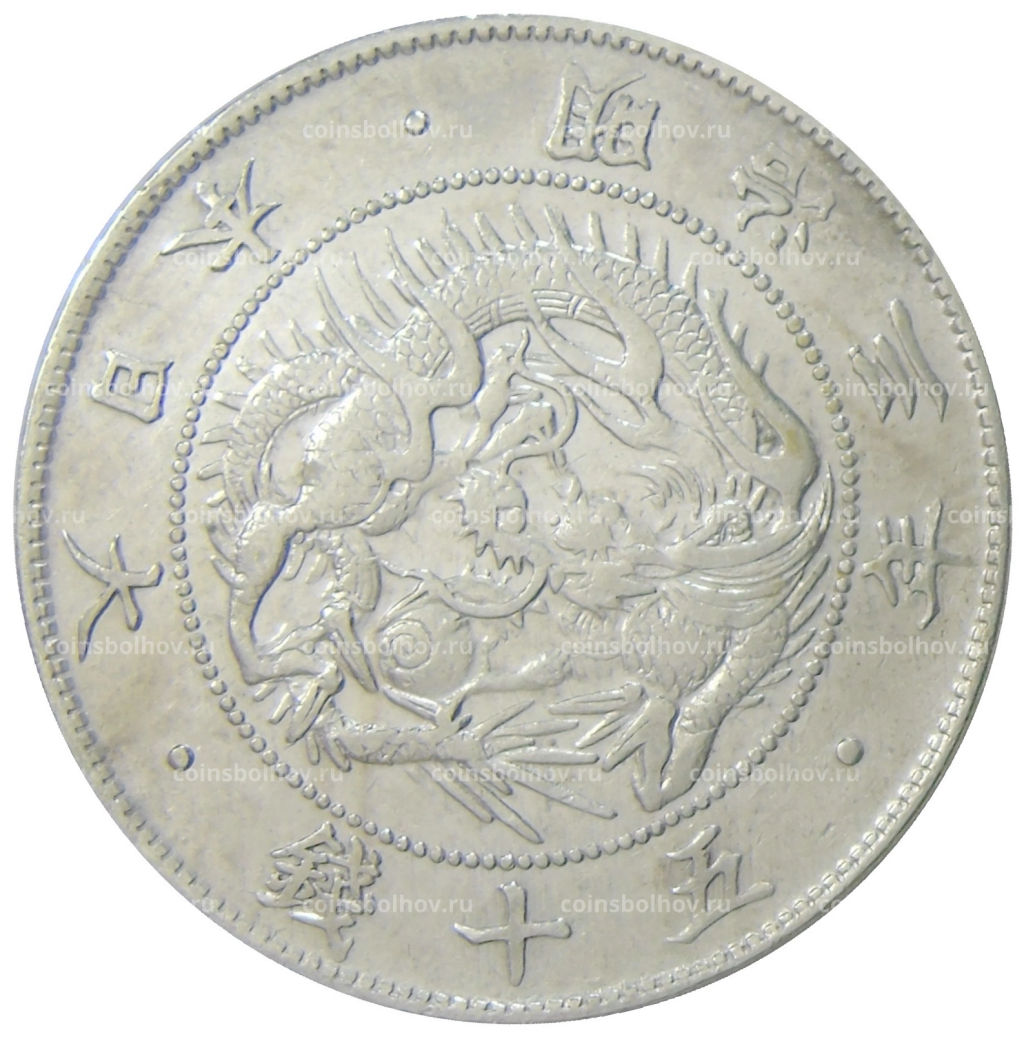 50 сен 1870 года Япония