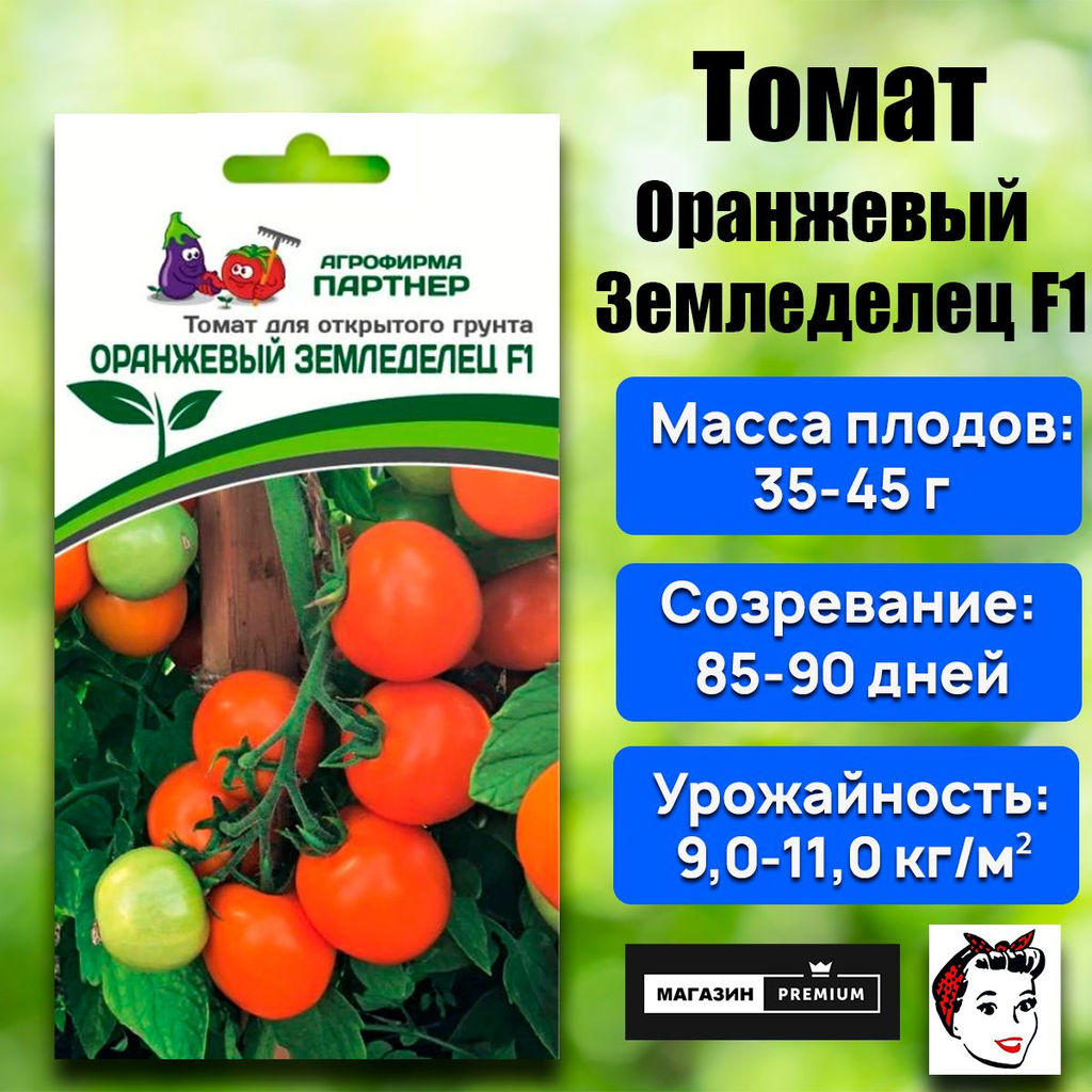 3259P Томат ЧЕРРИ ОРАНЖЕВЫЙ ЗЕМЛЕДЕЛЕЦ F1 0,05гр