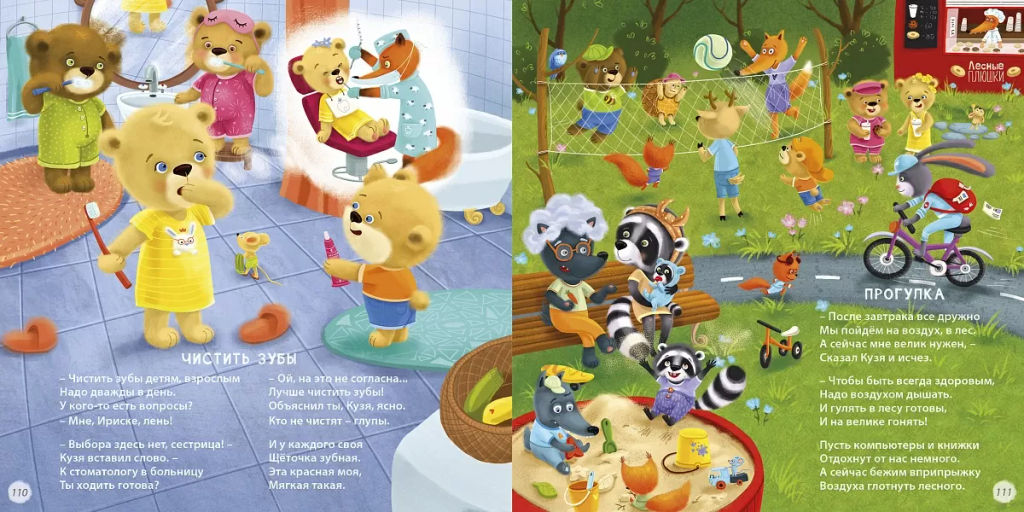Полезная книга для малышей