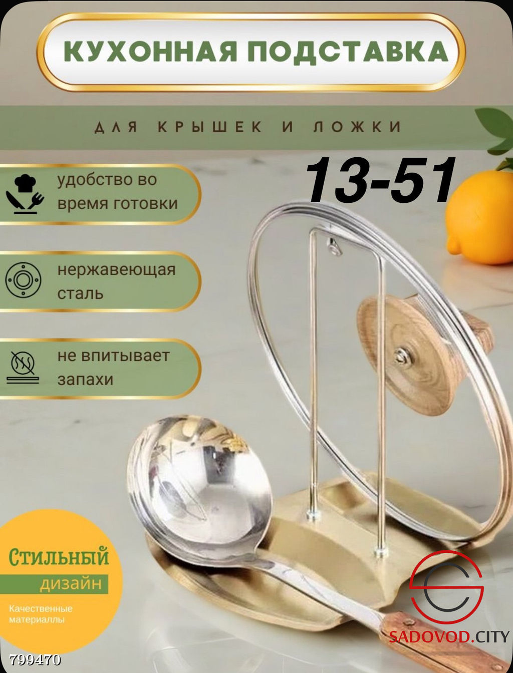 Подставка для крышки и ложки