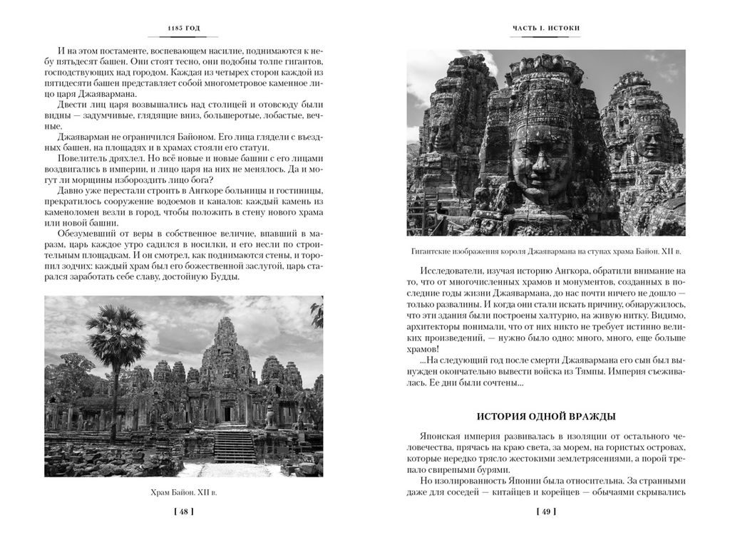 1185 год. 7 и 37 чудес света. Можейко И. - Азбука фото 2