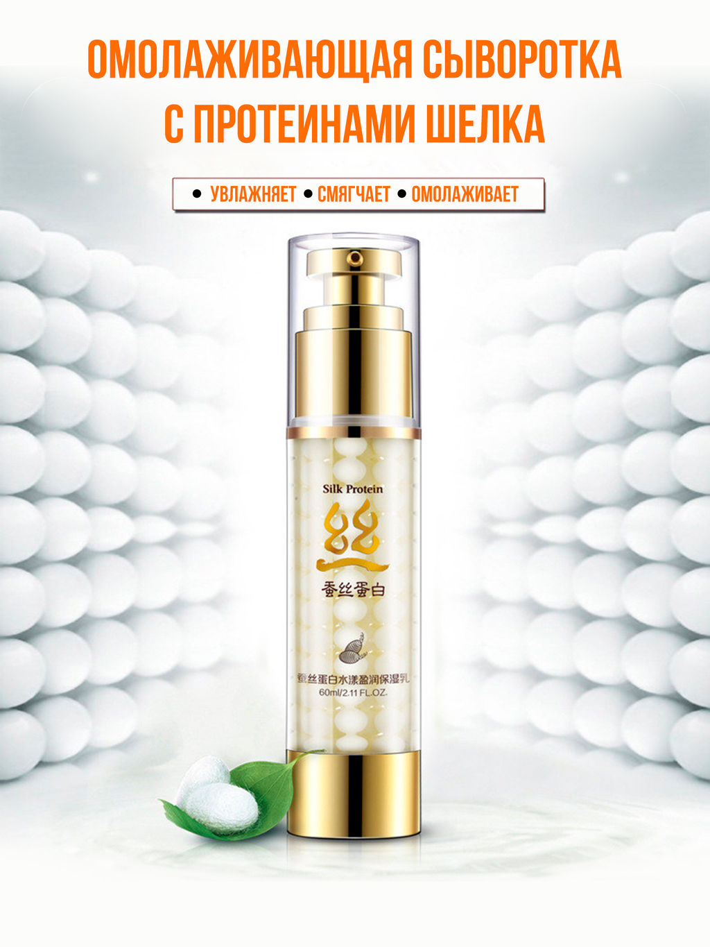 Уникальное средство. Bioaqua / Сыворотка для лица с экстрактом шелка Silk Protein, 60 мл - Make u make фото 3