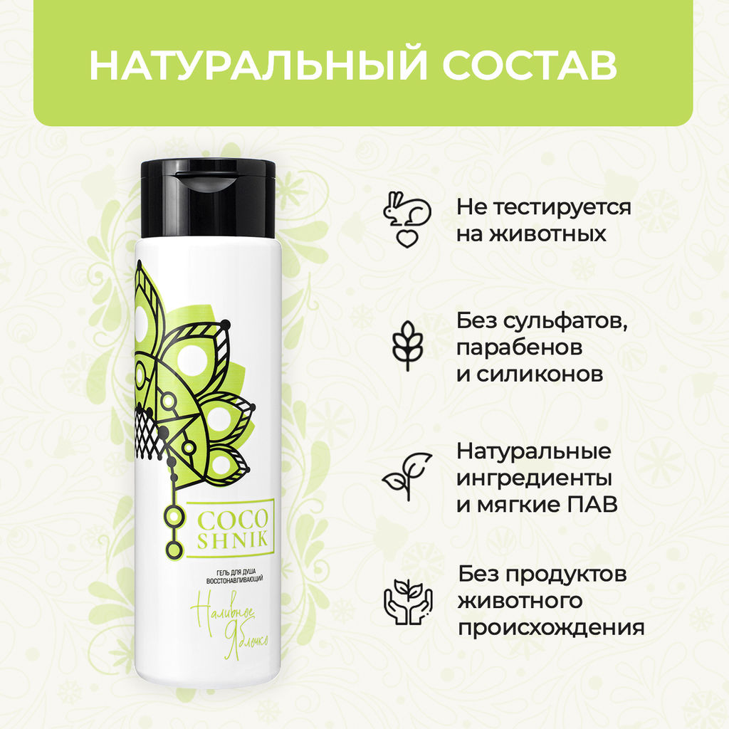 Гель для душа восстанавливающий Наливное яблочко - Mama Varit фото 4