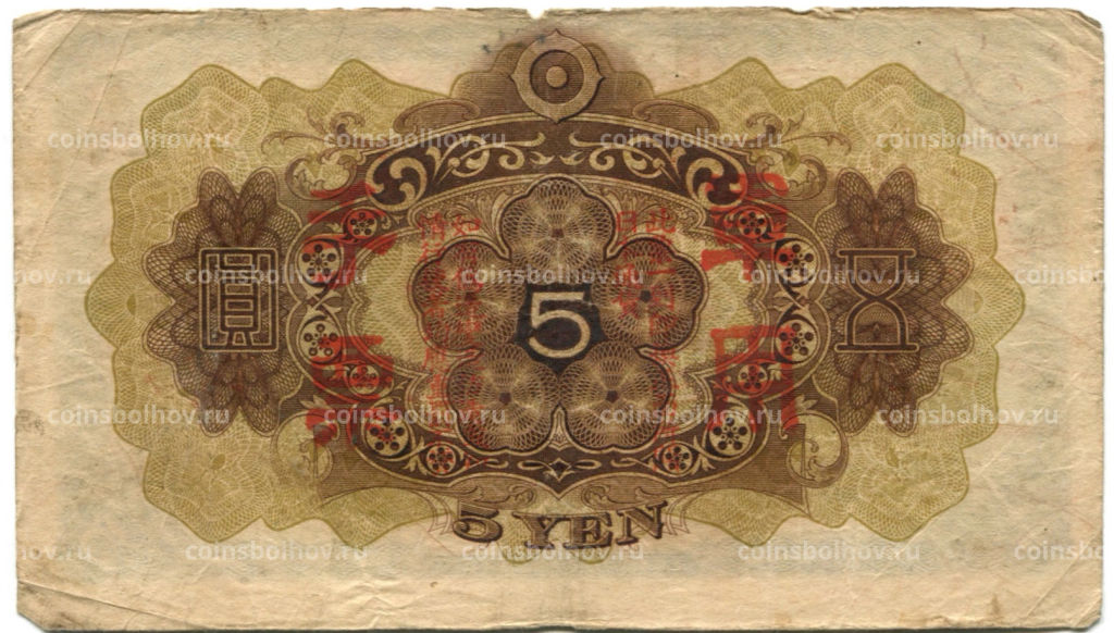 5 йен 1938 года Китай Японская оккупация