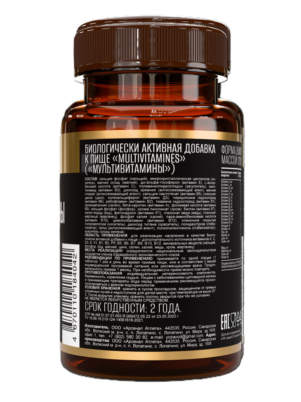 MULTIVITAMINES ("МУЛЬТИВИТАМИНЫ"), 60 таблеток 1200мг тм AWOCHACTIVE