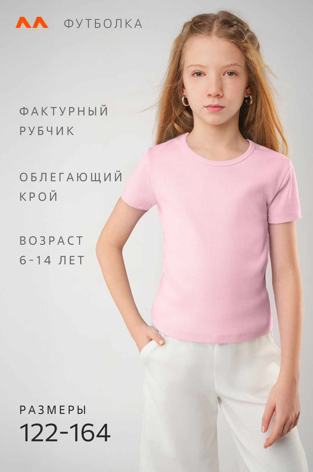 Футболка для девочки в рубчик из рибаны Happyfox