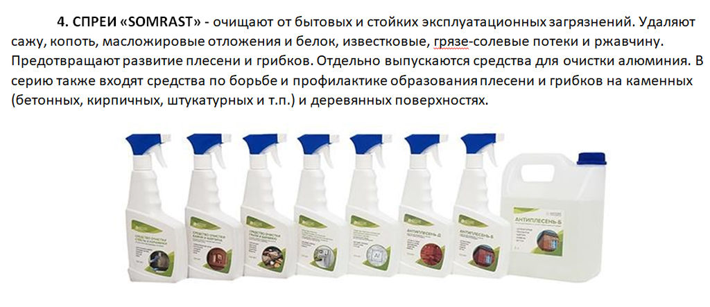 Антиплесень-Б (бетон, камень и т.п.) канистра 3 литра - Somrast Company фото 2