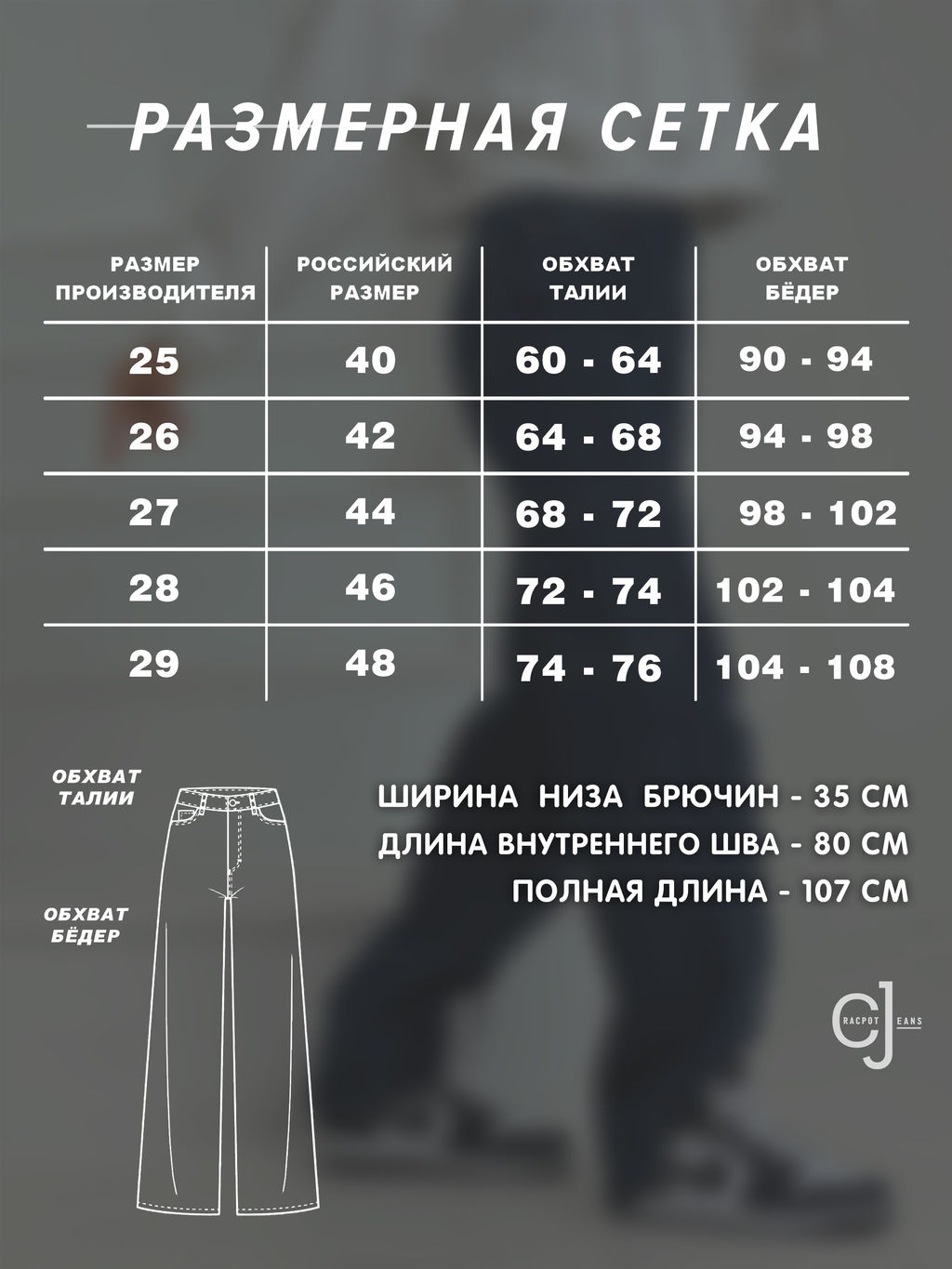 Женские джинсы широкие CRACPOT 1626
