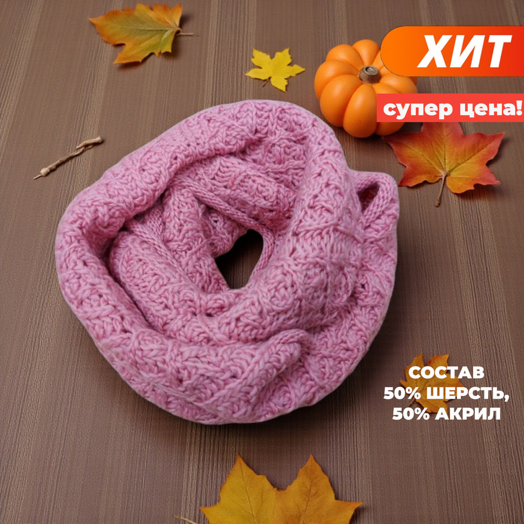44452/2 ЖЕНСКИЙ ШАРФ ТРИКОТАЖНЫЙ