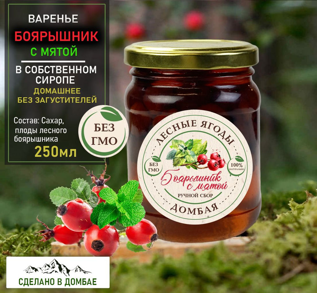 Варенье из лесного Боярышника с мятой , невралгия,сердце ,давление 250мл