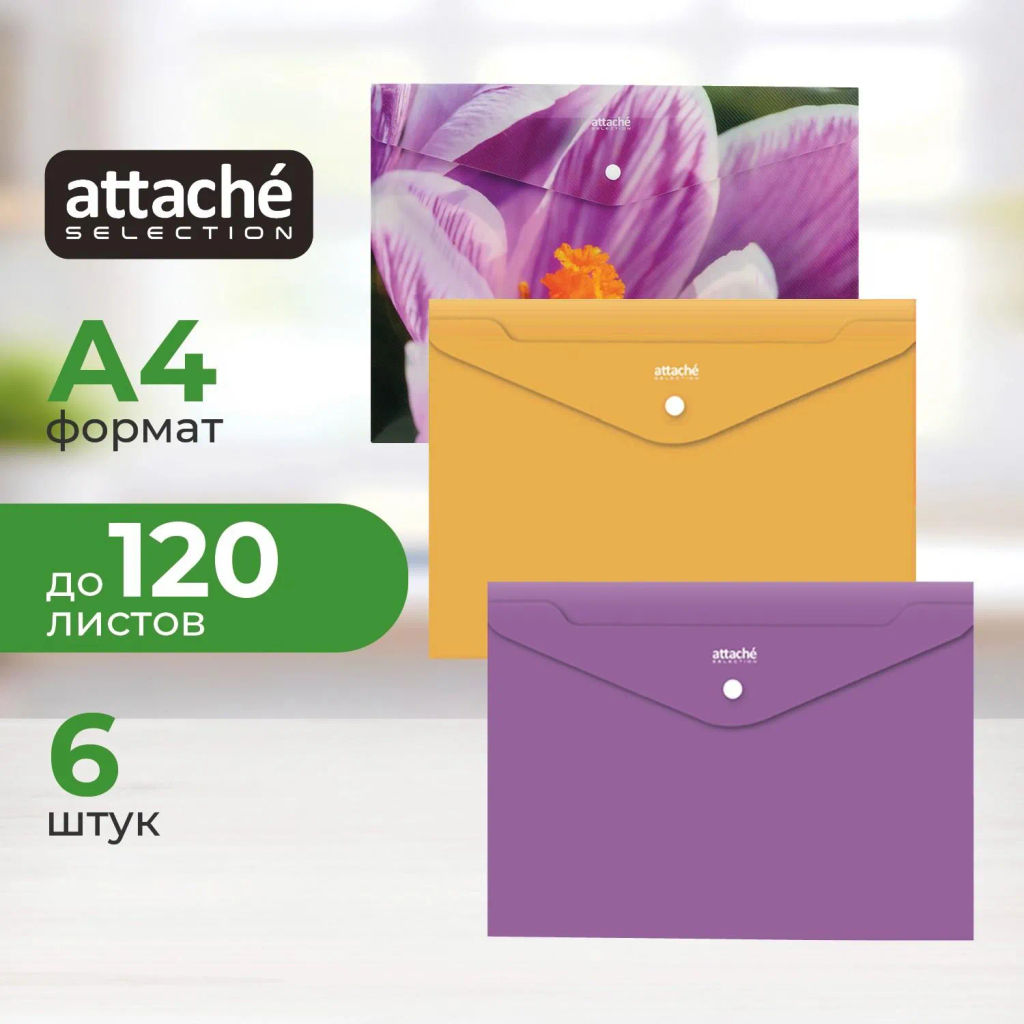 Папка-конверт на кнопке Attache Selection Crocus 6шт в уп.  фото 2