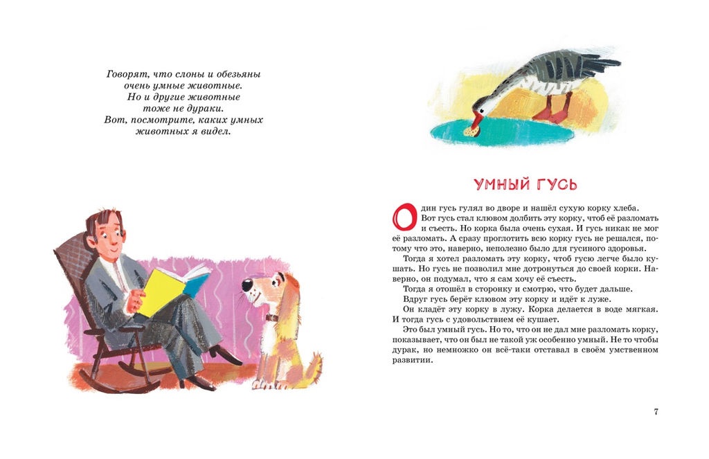 Большая книга рассказов. Зощенко М. - Махаон фото 2