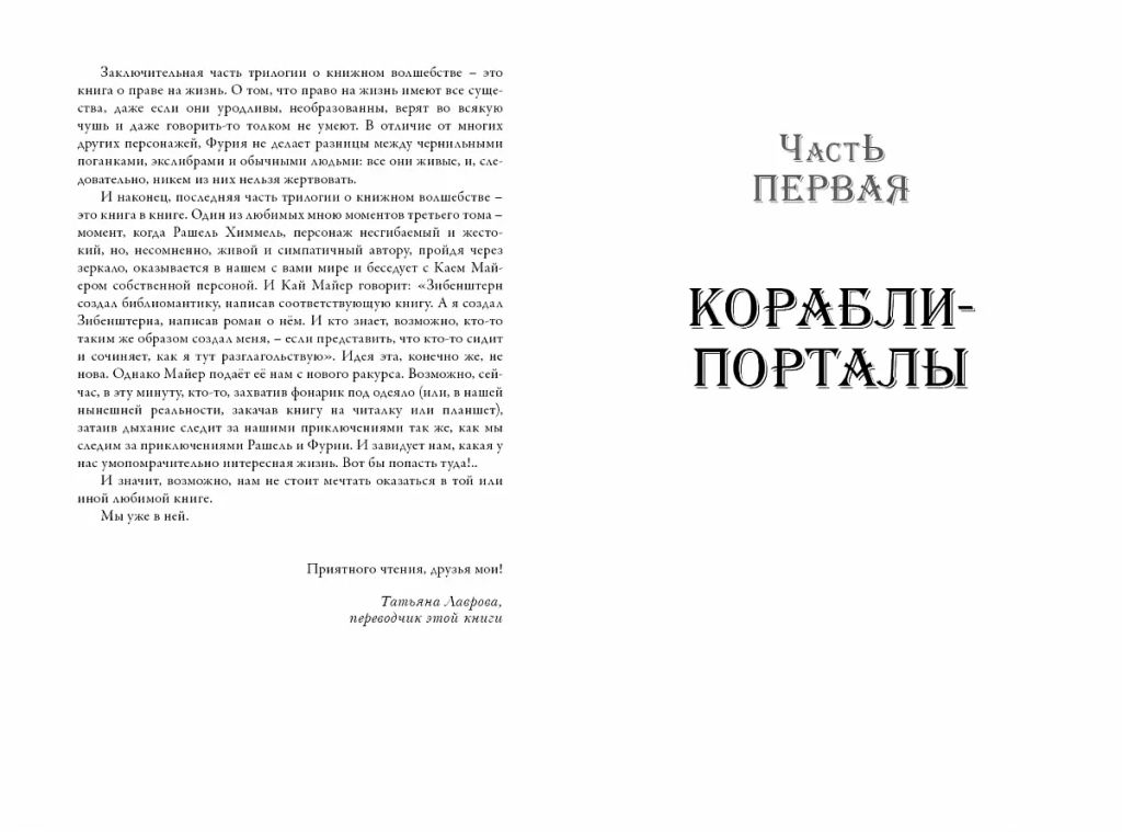 Время библиомантов. Книга крови - Робинс фото 3