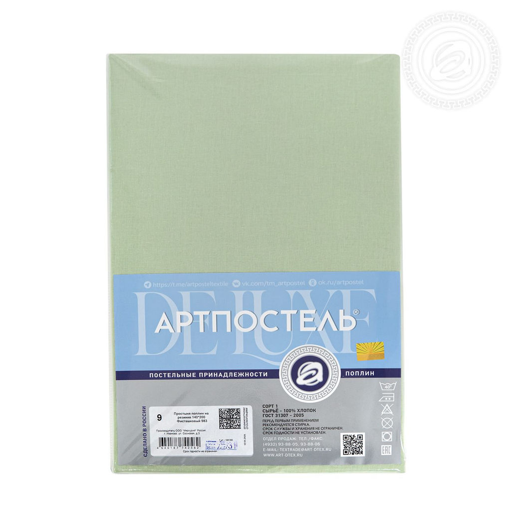 Простыня на резинке Фисташковый 120*200/1 шт. - 120*200 Поплин Простыня - Артпостель фото 4