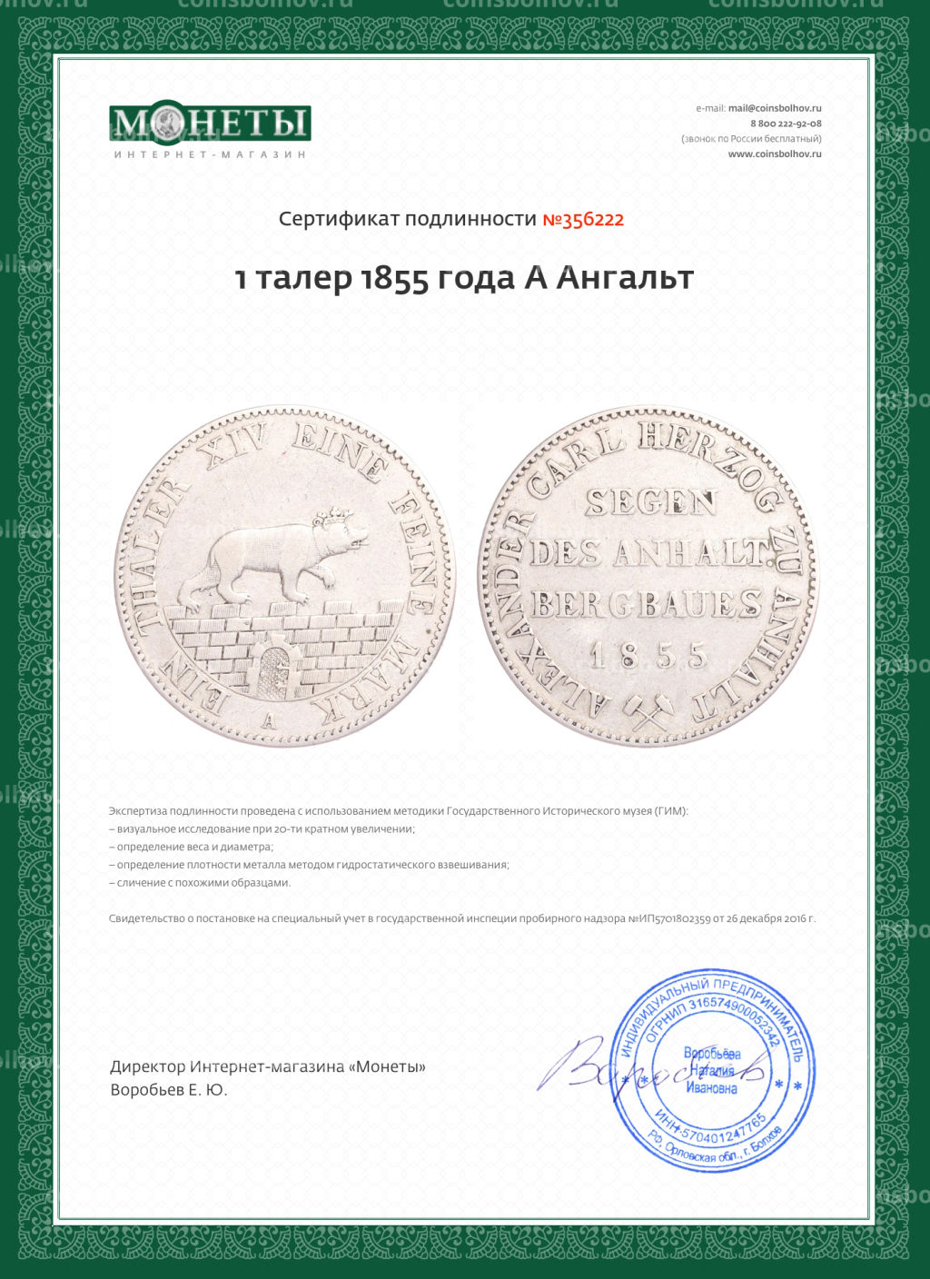 1 талер 1855 года A Ангальт