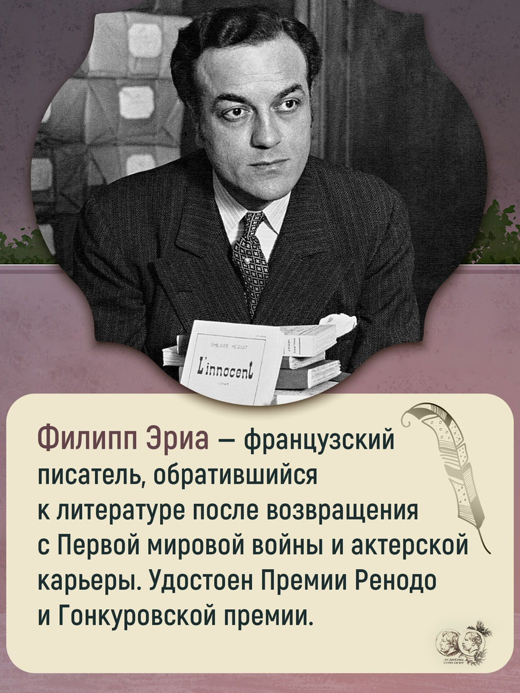 Испорченные дети. Эриа Ф. - Азбука фото 6