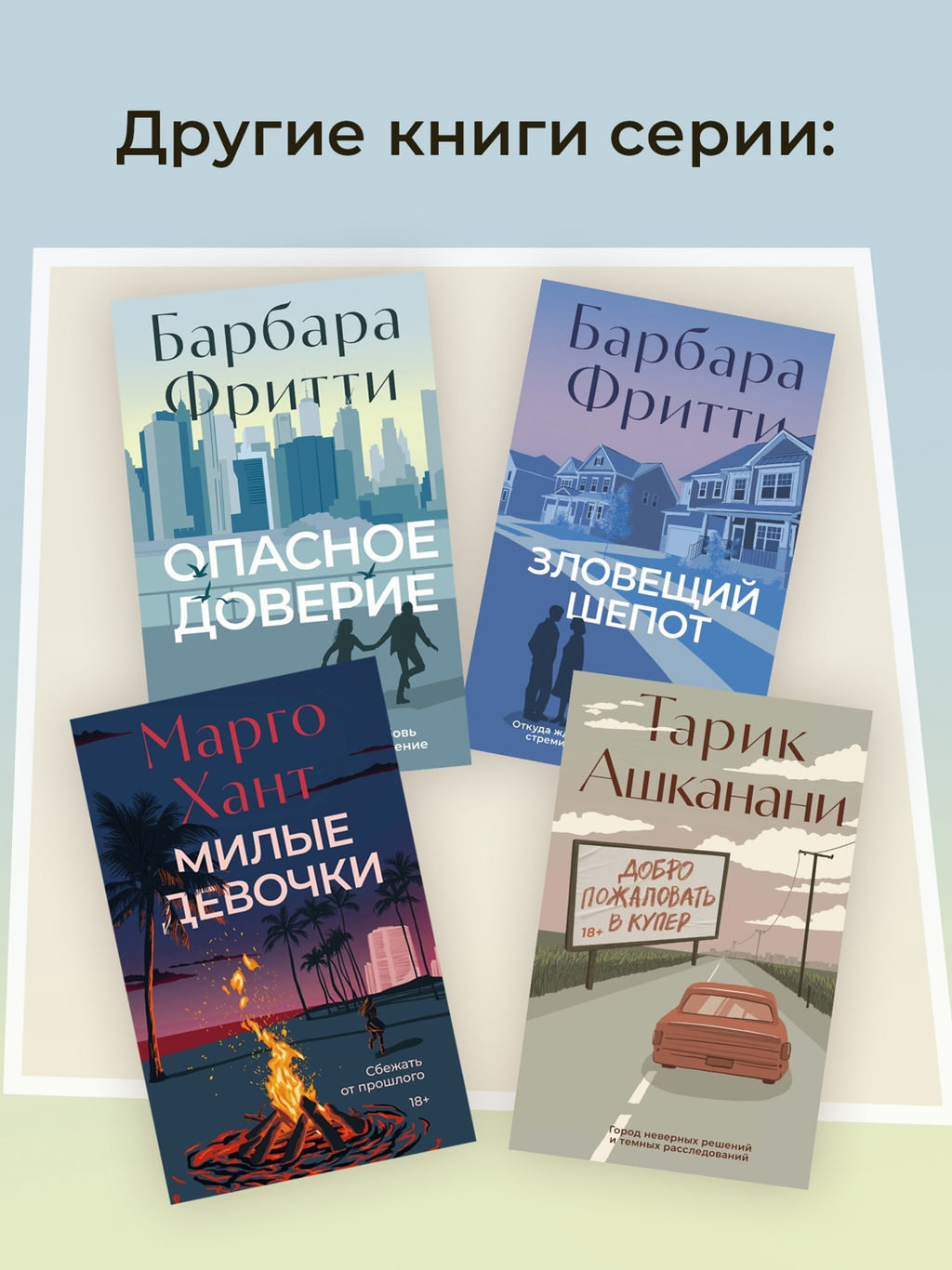 Милые девочки. Хант М. - Азбука фото 6