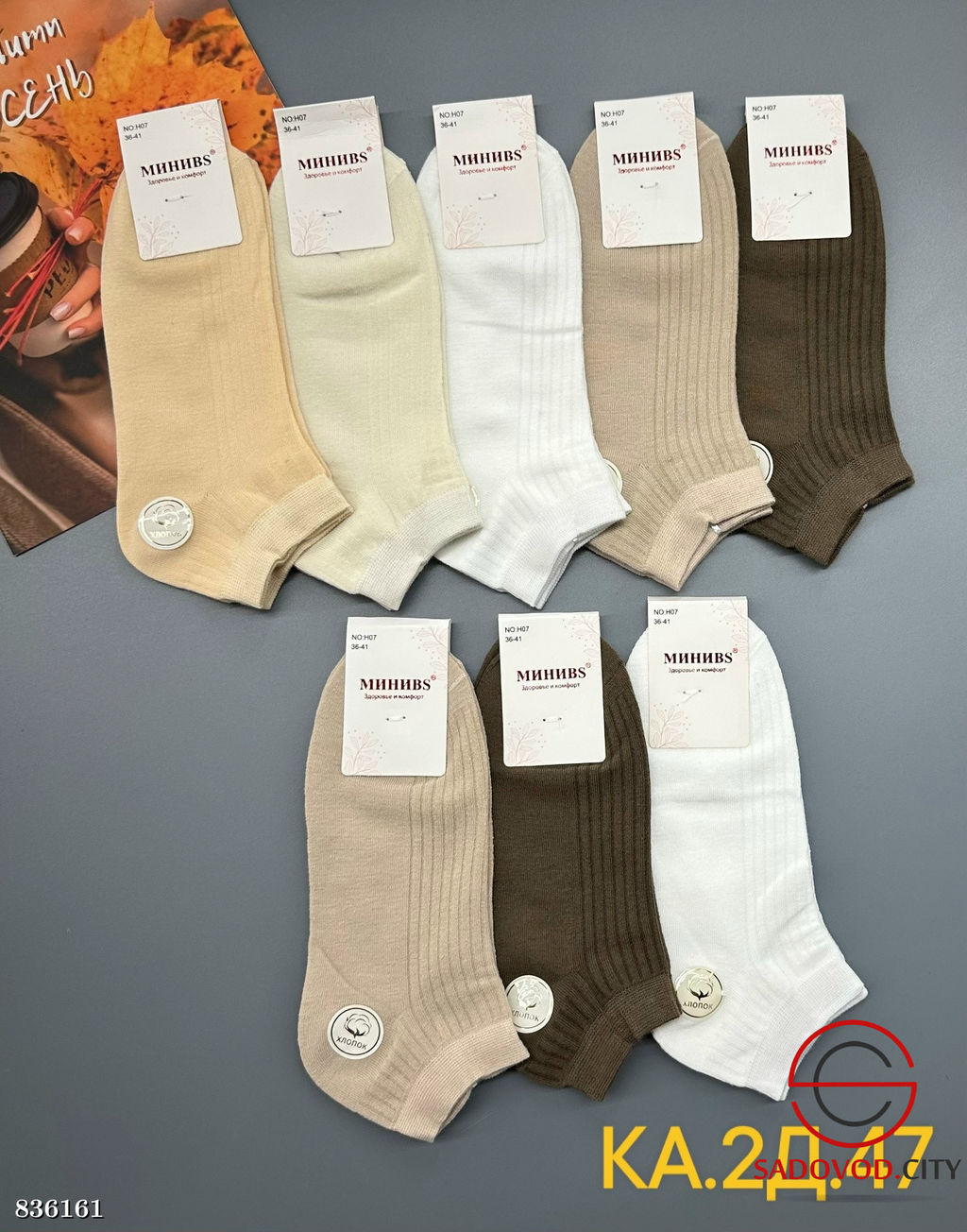 Женские носки из хлопка