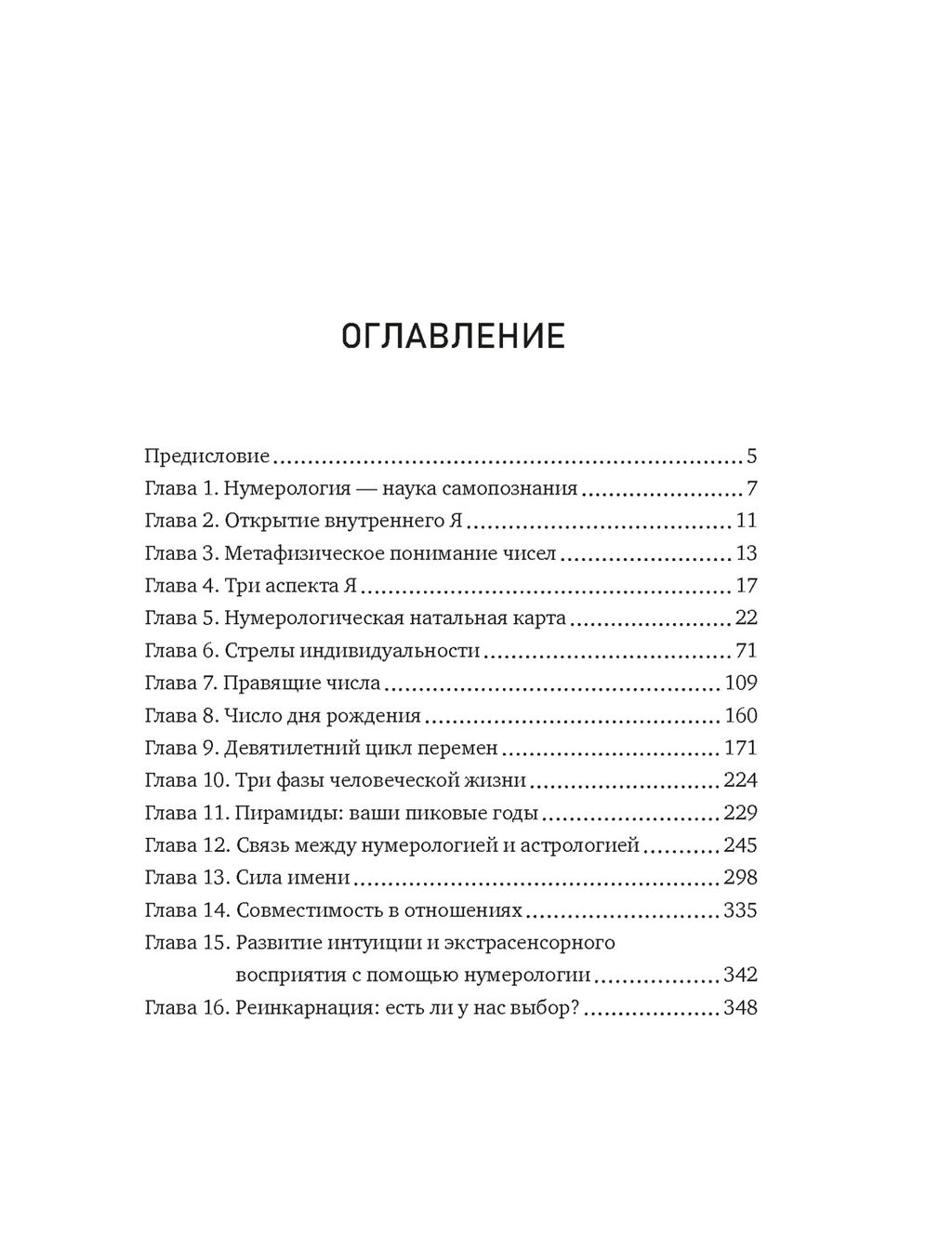 Большая книга нумерологии. Полный курс. Филлипс Д.А. - Колибри фото 2