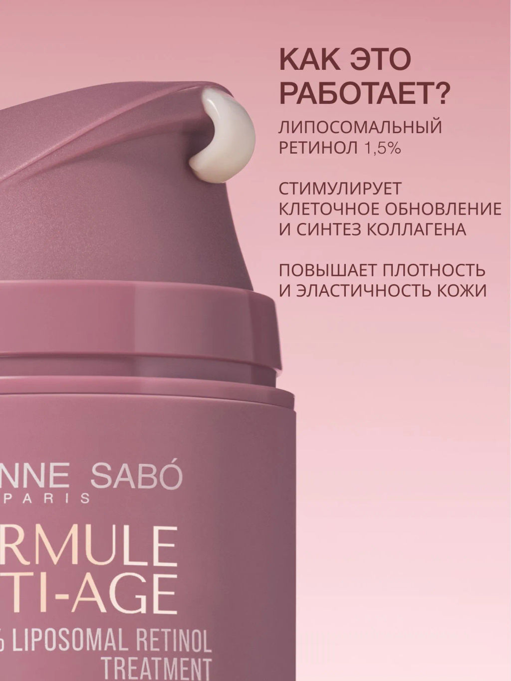 Vivienne Sabo Formule Anti-age Сыворотка с липосомальным ретинолом 1,5% 30 мл фото 2