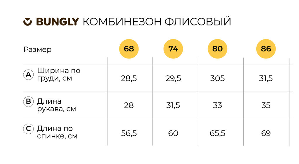 Комбинезон флисовый Кокос 0+ - Bungly фото 13