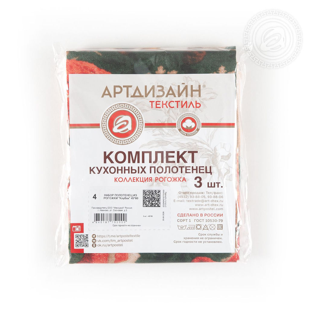 Набор полотенец из рогожки "Клубок" 45*60/3 шт. - 45*60 Полотенца из рогожки