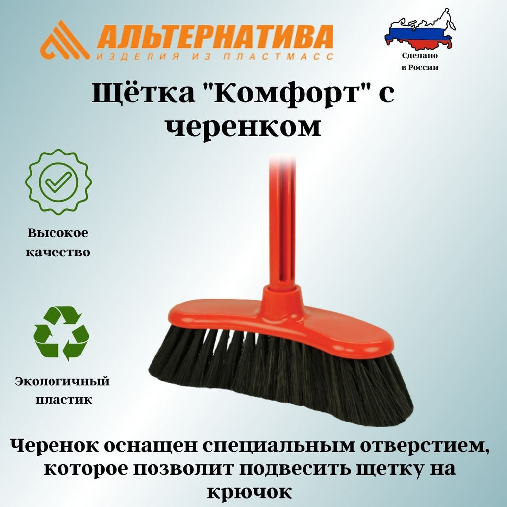 Щетка с черенком Комфорт (жесткая) М1162