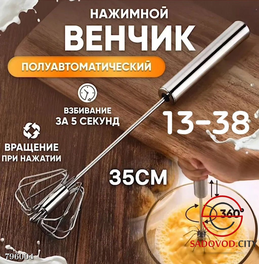 Венчик для быстрого приготовления еды