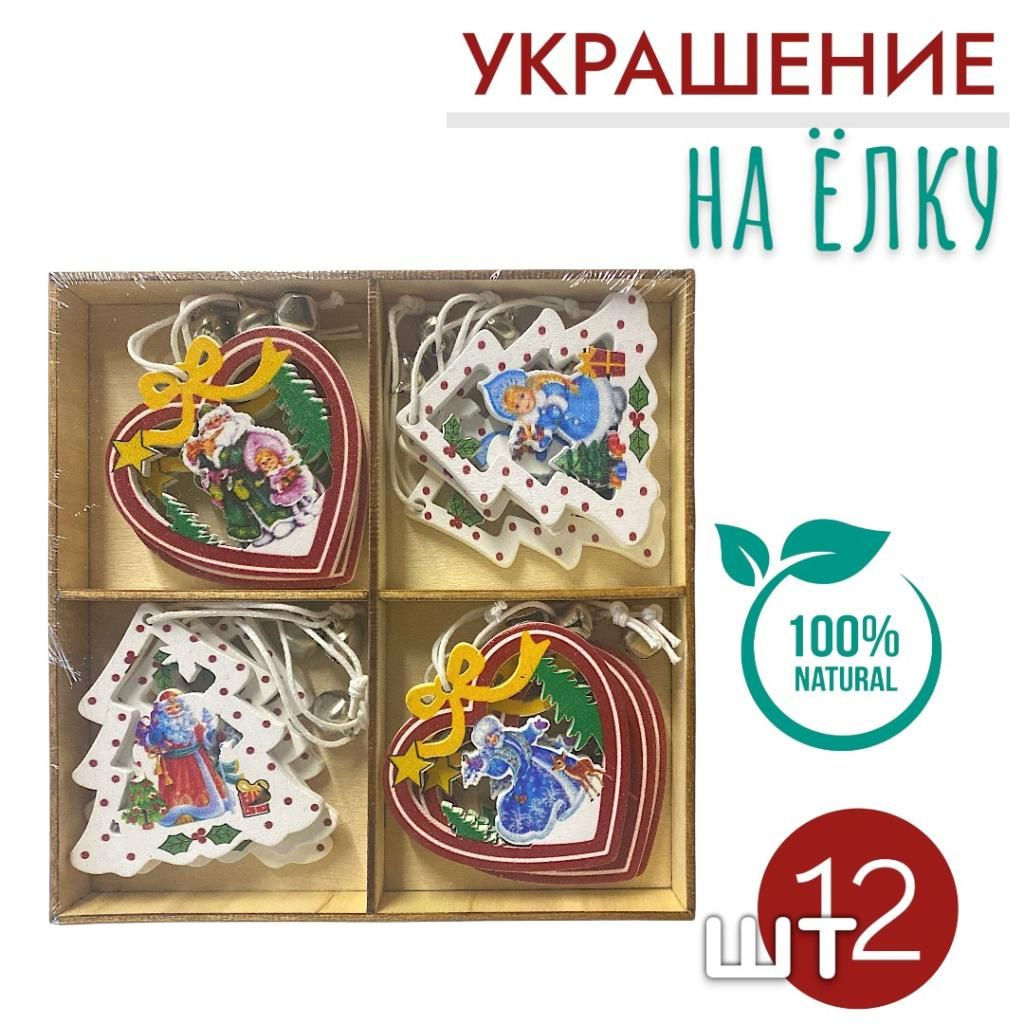 Елочные украшения Деревянные подвески на елку