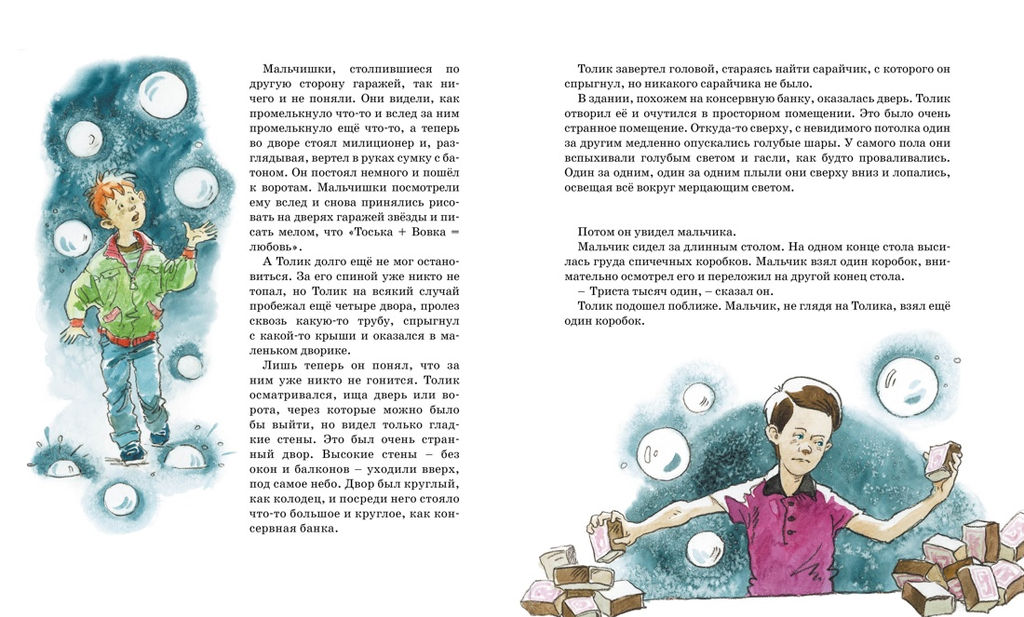 Шёл по городу волшебник. Томин Ю. - Махаон фото 3