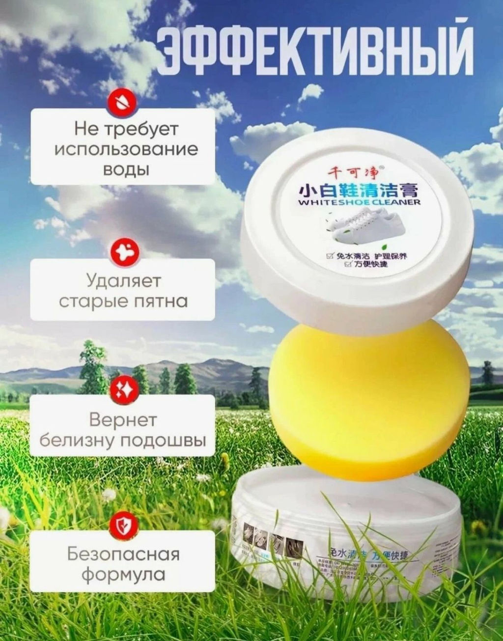 Крем очиститель для белой обуви и белых изделий из кожи 120g