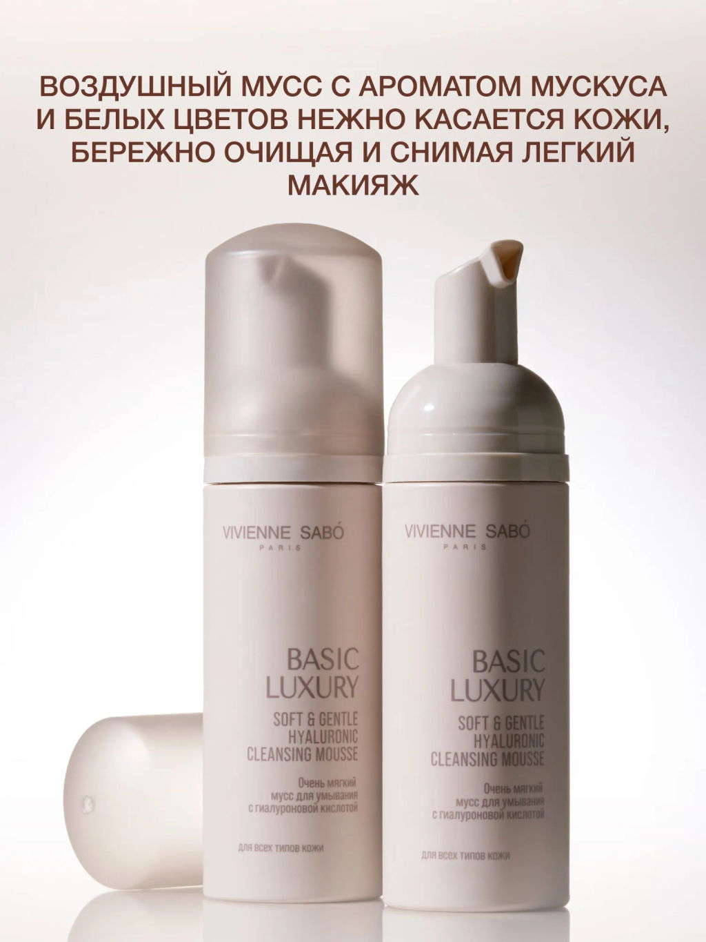 Vivienne Sabo Basic Luxury Очень мягкий мусс для умывания с гиалуроновой кислотой 150 мл  фото 4