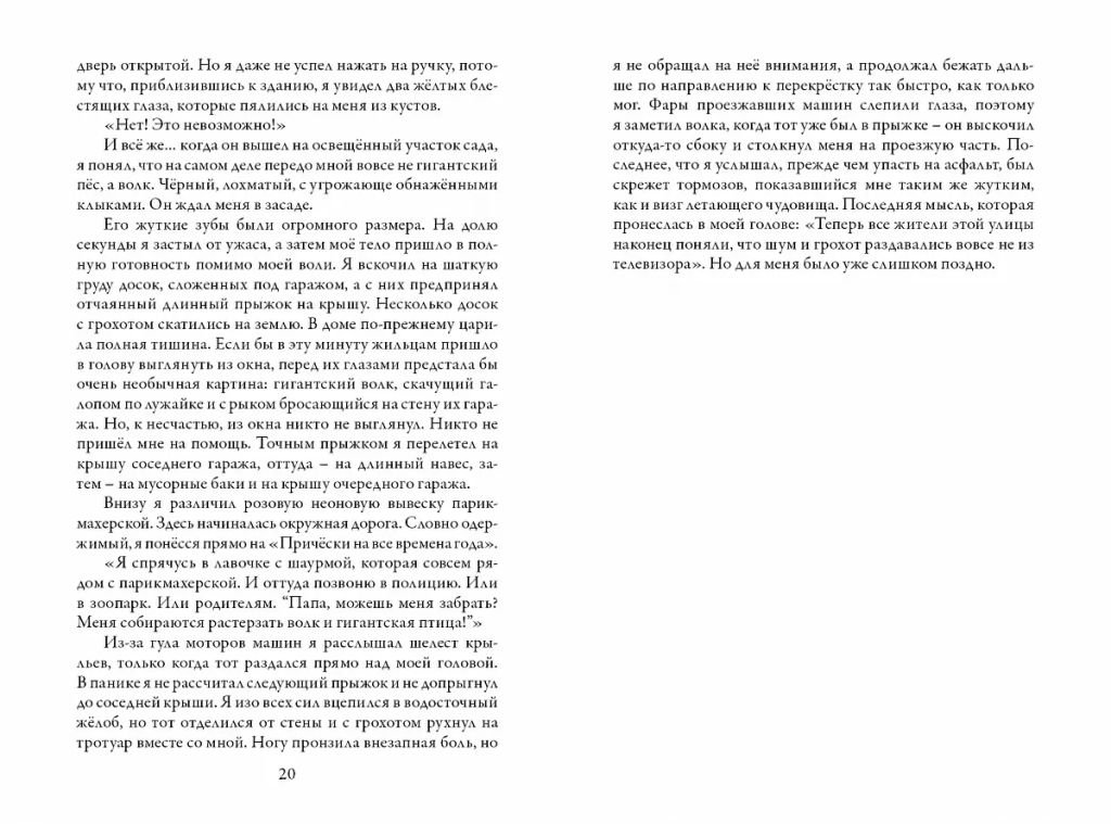 Незабудка. На границе света - Робинс фото 11