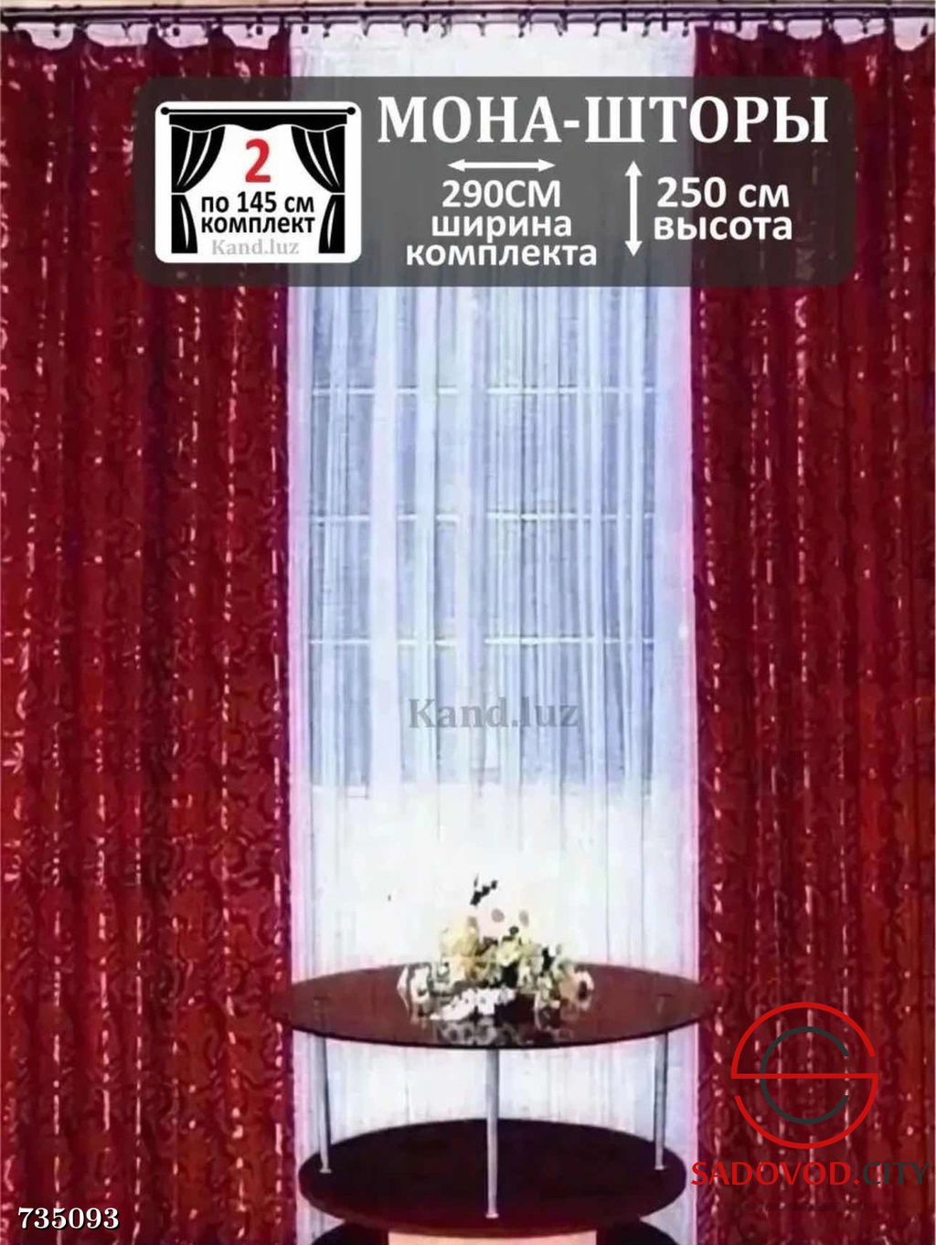 Шторы шелковые без тюли