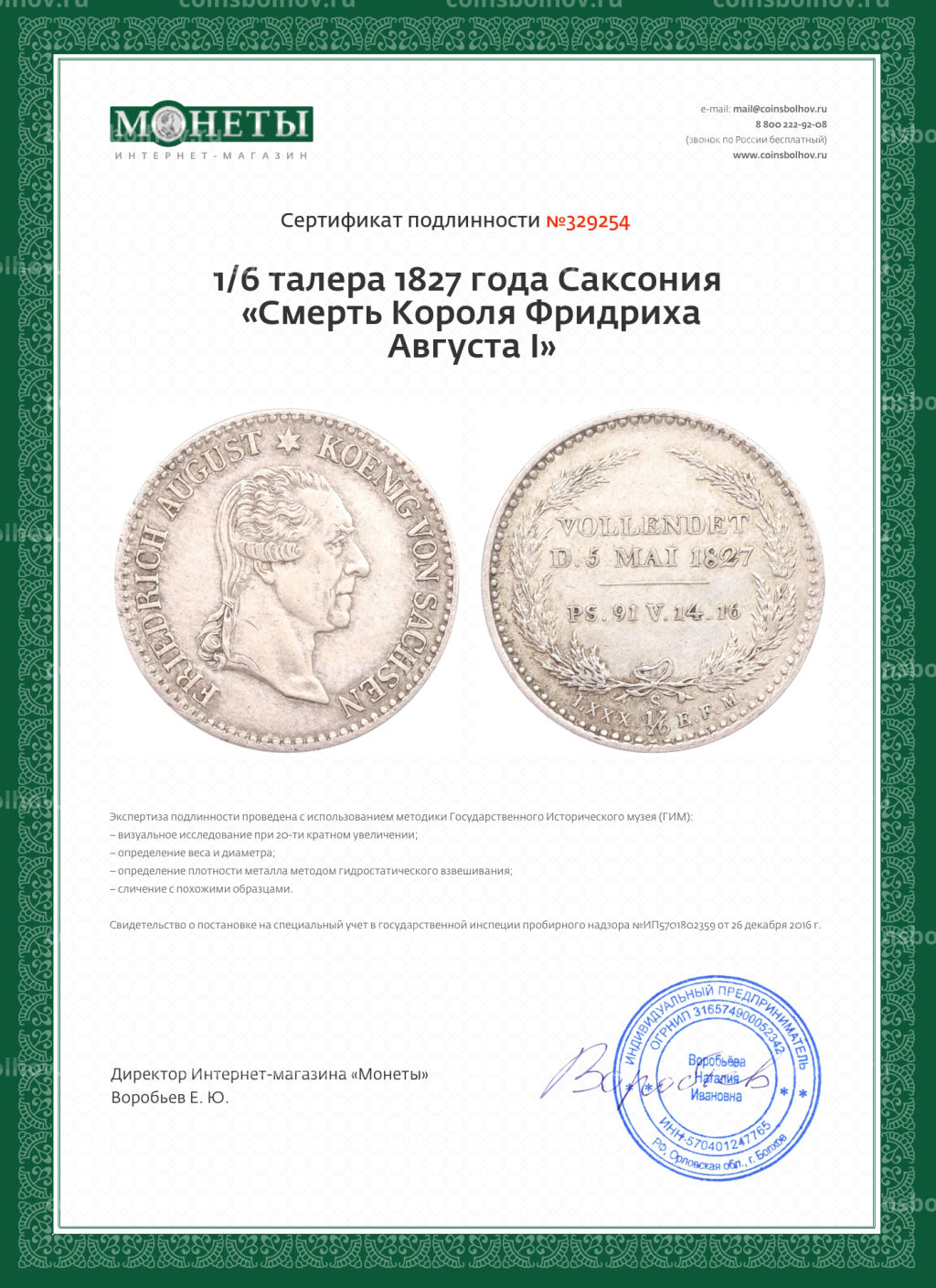 1/6 талера 1827 года Саксония Смерть Короля Фридриха Августа I