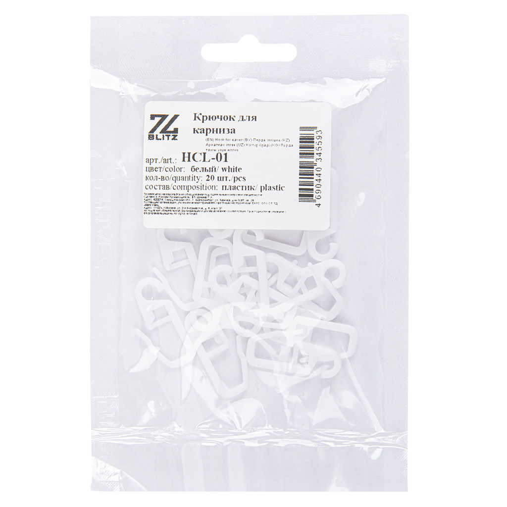 Фурнитура BLITZ Крючок для карниза пластик с замком HCL-01 20 шт белый