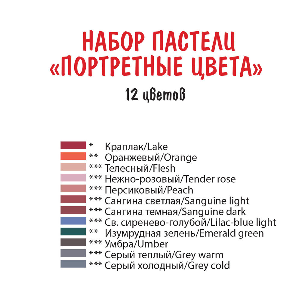VISTA-ARTISTA Набор пастели портретные цвета VAPP 12 цв