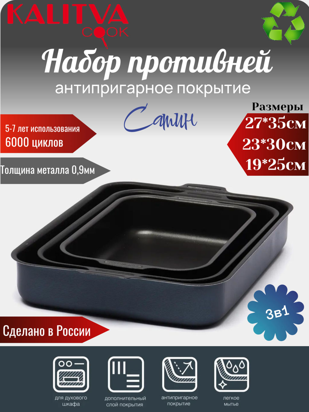 Калитва Набор ЛАЗОНЬЕРА Сатин