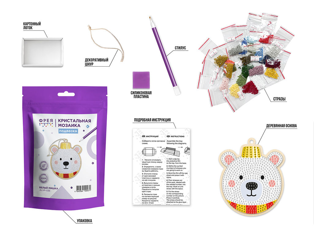 Кристальная (алмазная) мозаика ФРЕЯ ALVP-035 подвеска Белый мишка 8.5 х 10 см