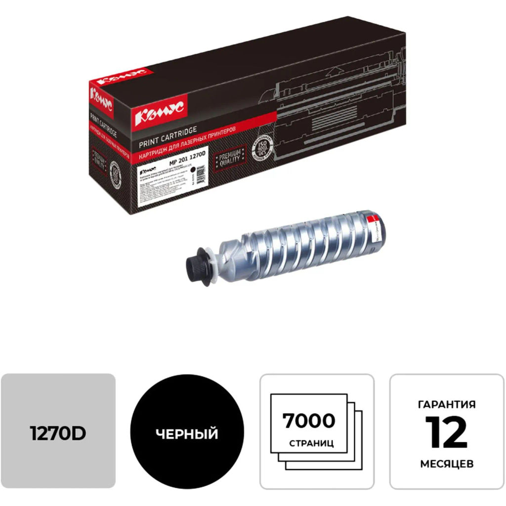 Картридж лазерный Комус 1270D чер. для Ricoh MP161/161L/161LN
